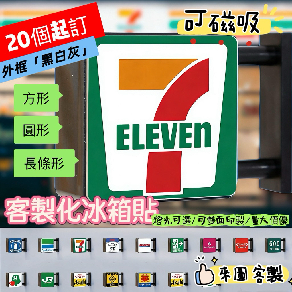 元寶客製&客製發光冰箱貼 招牌 應援  磁吸貼 夜燈 LED 明星 小燈箱 冰箱貼 客製照片 發光 燈牌 訂作 生日禮物