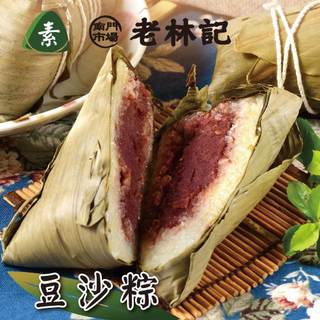 【老林記】湖州豆沙粽3入 (端午肉粽 宅配粽子名店 素粽 南門市場 肉粽宅配)