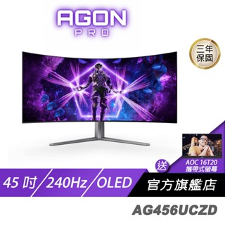 AOC AGON PRO AG456UCZD 曲面電競螢幕 45吋 240Hz 2K OLED 0.03ms HDR