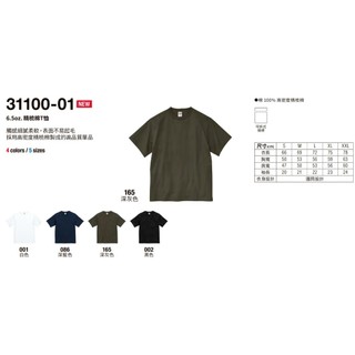 United Athle - 6.5oz 精梳棉T恤 3110001