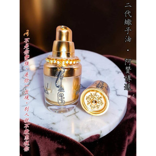 阿贊博通 二代蠍子油 人緣 感情 招財 泰國聖物 親請 現貨