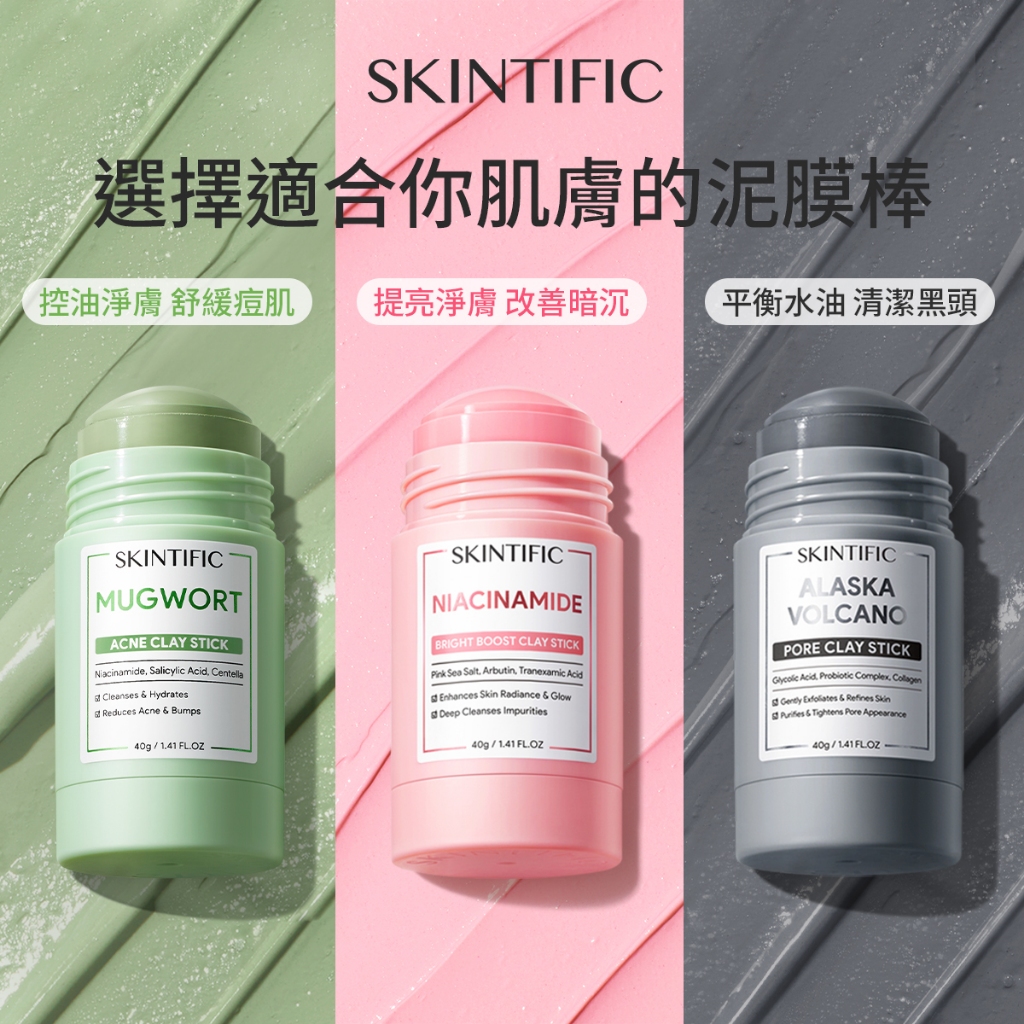 SKINTIFIC 艾草泥膜棒