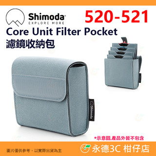 Shimoda Core Unit Filter Pocket 濾鏡收納包 濾鏡包 520-521 適用100mm濾鏡