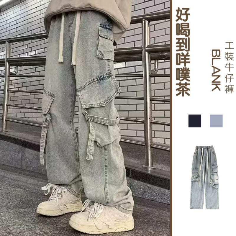 台灣發貨！ 美式褲子 高街工裝牛仔褲 工裝長褲 牛仔長褲 美式牛仔褲 彈性牛仔褲 大口袋褲 闊腿褲男褲高級感修身直筒褲