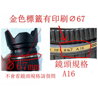 台南現貨 Tamron騰龍 A16 副廠遮光罩17-50mm F2.8 XR Di II LD一代 可反扣