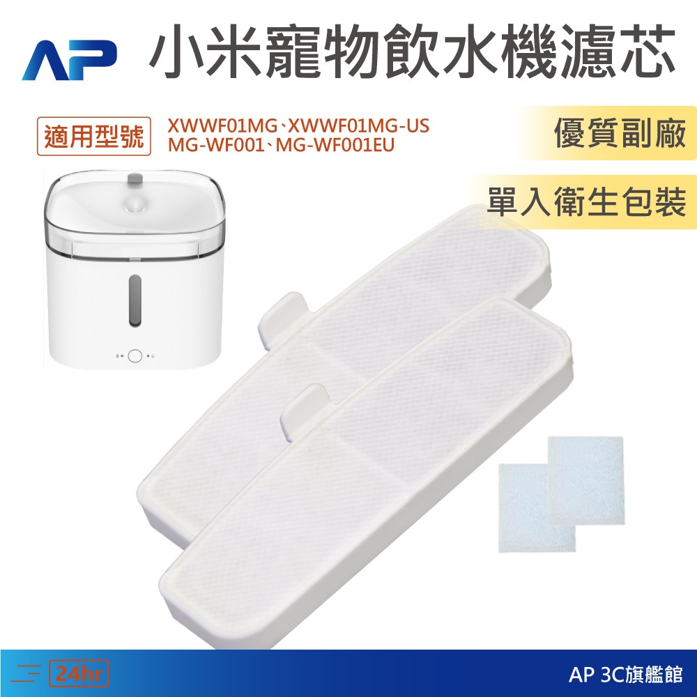 【台灣現貨】小米寵物飲水機濾芯 副廠 小頑飲水機 替換濾芯 水泵過濾 濾心 耗材 米家寵物飲水機 寵物飲水機 飲水機