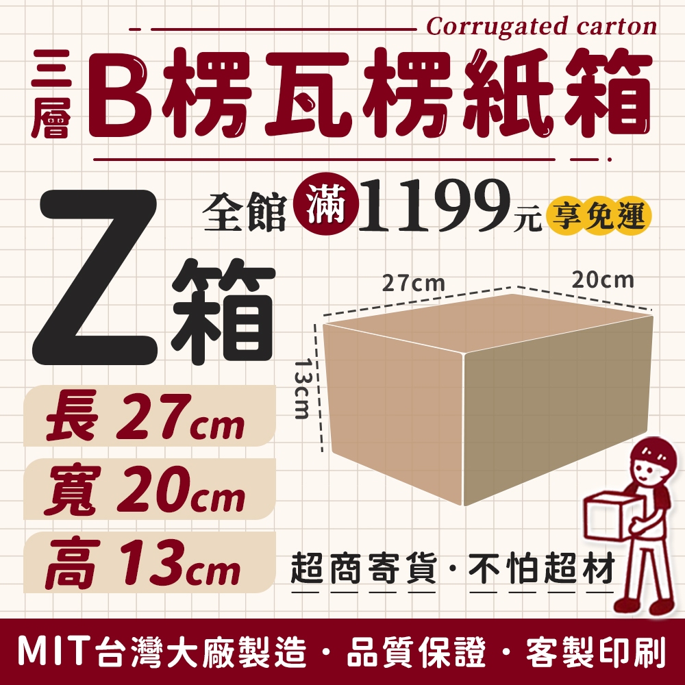 🏆️台灣製造 無印風 紙箱 台灣工廠 B楞 B浪 瓦楞紙箱 大紙箱 小紙箱 包裝紙箱 超取紙箱 小物包裝 電商專用 包材