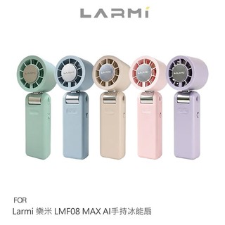 AI語音聲控!!Larmi 樂米 LMF08 MAX AI手持冰能扇 半導體製冷 渦輪風扇 可站立風扇 超長續航