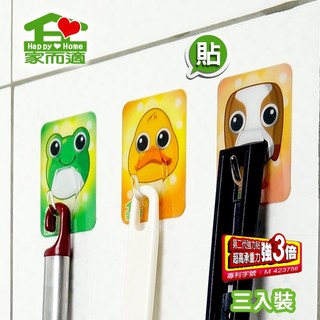 家而適來去無痕妙用掛勾(動物)