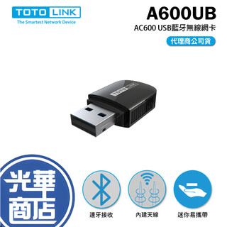 TOTOLINK A600UB AC600 USB藍芽無線網絡卡 WIFI 網路卡 藍芽 MU-MIMO 光華商場