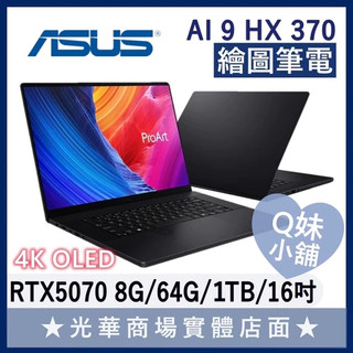 Q妹小舖❤ ProArt P16 H7606W RTX5070/4K/16吋 華碩ASUS 觸控 繪圖 筆電