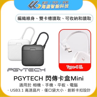 【海渥】PGYTECH 閃傳卡盒Mini 相機讀卡機sd/TF卡4.0高速內存卡手機適用安卓蘋果17