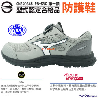 鞋大王Mizuno F1GA-266305 灰X黑 LSⅢ 51L 寬楦(3E) BOA旋鈕防護鞋531M加贈襪子和鞋墊