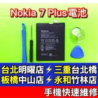 Nokia 7 Plus 電池 nokia7 plus 電池 現場維修 nokia7plus