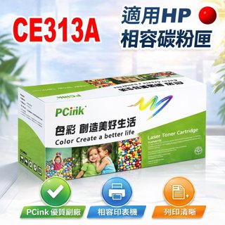 HP CE313A 紅色相容碳粉匣 126A m175a / m175nw / cp1025nw