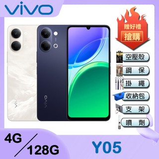 VIVO Y05 (4G/128G) 6.74吋智慧型手機-買就送 空壓殼 / 保貼 / 掛繩 / 多項好禮