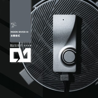 〔音悅音響〕水月雨 Moondrop MOON RIVER III 3 水解叄式 DAC 耳機 擴大機 耳擴 小尾巴