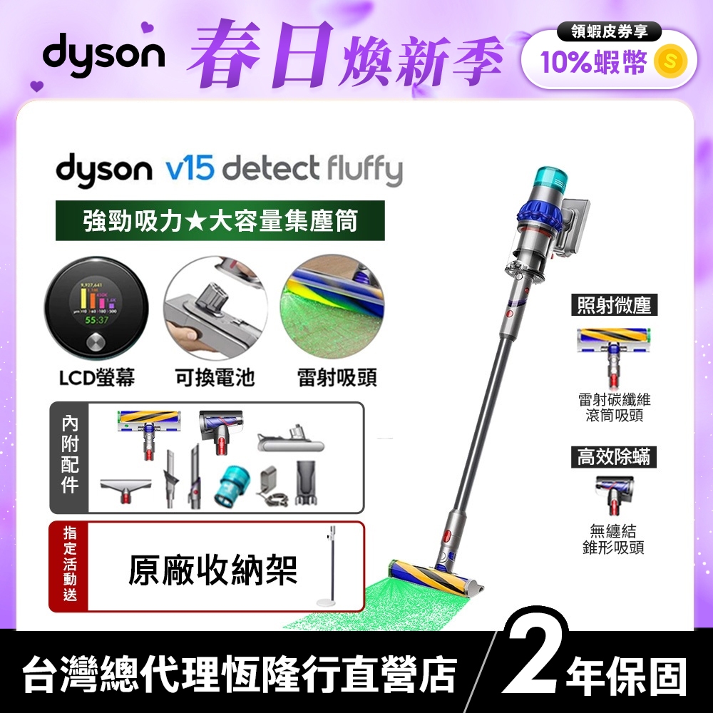 Dyson SV47 V15 Fluffy智慧無線吸塵器/除蟎機 升級大容量集塵筒 2年保固