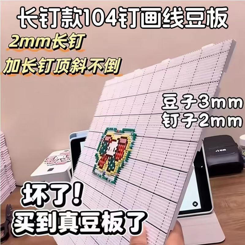 現貨💥隔日達🧩拼豆板大全 拼豆工具 長釘大豆板 2.6mm拼豆底板 DIY拼豆套裝模板 耐高溫拼豆板 防燙耐用不變形