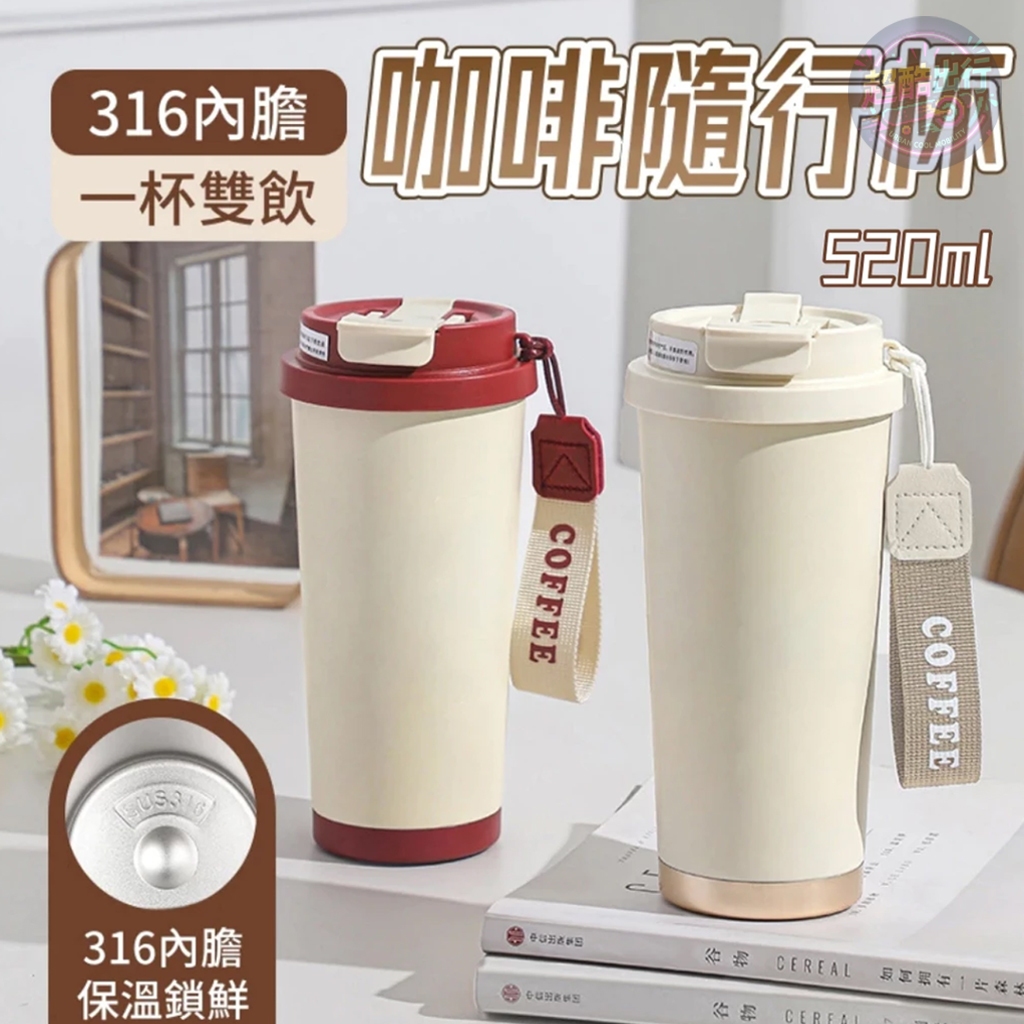 🚀咖啡隨行杯 附吸管 316不鏽鋼 不鏽鋼咖啡杯 316不鏽鋼杯 咖啡杯 不鏽鋼水杯 隨行杯 雙飲咖啡杯 不鏽鋼保溫杯