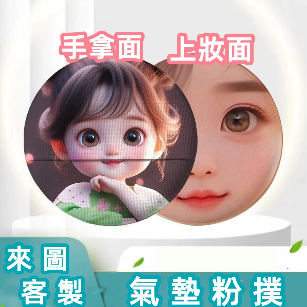 氣墊粉撲客製雙面印圖幹濕兩用來圖客製logo人臉客製化妝工具嘟嘴粉撲