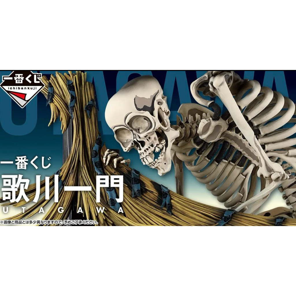 ［健薯寶寶］日版 歌川一門 一番賞 公仔 地毯 枕頭 壓克力磚 骷髏 盤子 吊飾 最後賞