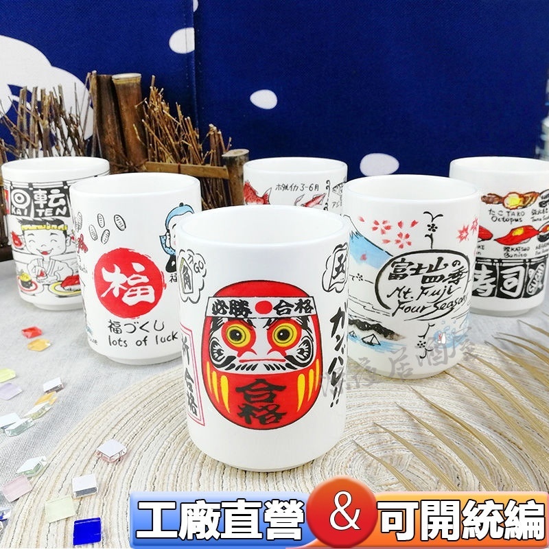 日式和風寿司杯🔥湯吞杯 日本製 壽司湯吞杯 手握杯 日本茶杯 日料 日本料理 壽司 茶日本文化 京都 富士山 日料餐廳