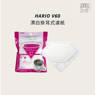 HARIO V60 漂白掛耳式濾紙 MDF-1/一包22入 濾掛袋 掛耳袋
