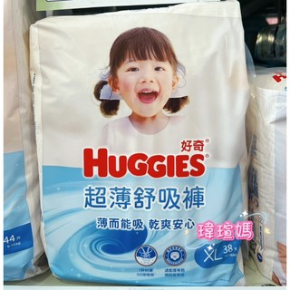 多箱請分開結帳一箱一張訂單★HUGGIES 好奇★超薄吸舒褲/褲型尿布/褲型紙尿褲/拉拉褲 L/XL/XXL 宅配
