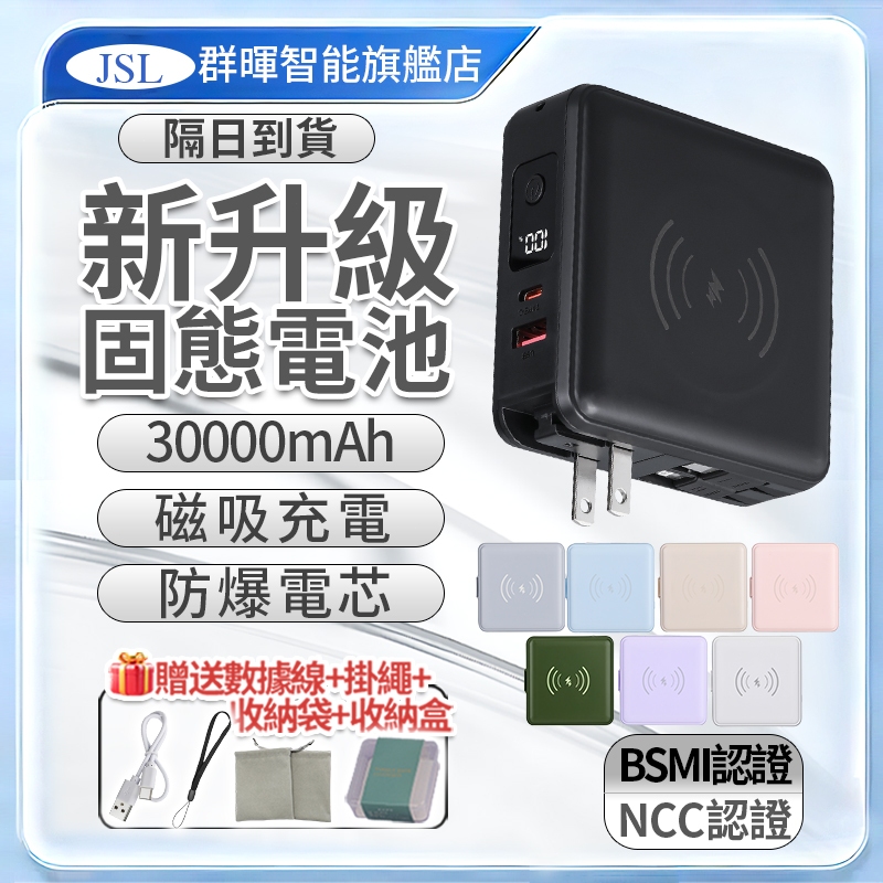 【隔日到貨+兩年保固】磁吸行充 行充30000MAH 可上飛機 PD快充行充 大容量行充 行動電源 自帶線行動電源 行充