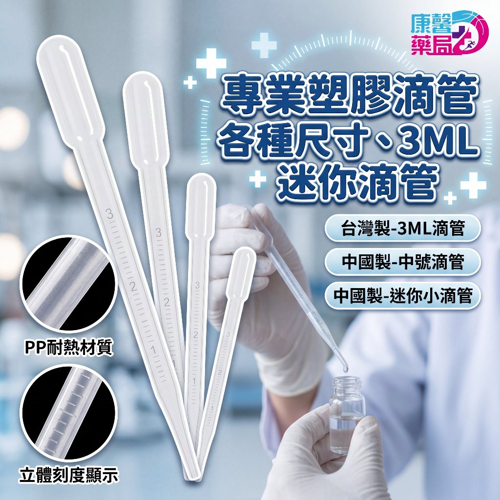 台灣製 3ml刻度滴管｜寵物餵藥滴管 巴氏吸管 微量吸管 精油分裝滴管 化妝品分裝 吸管附套