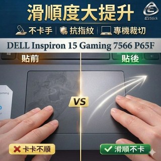 【Ezstick】DELL Inspiron 15 Gaming 7566 P65F TOUCH PAD 抗刮保護貼