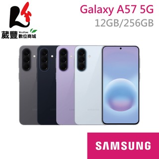 Samsung Galaxy A57 (12G/256G) 6.7吋 5G 智慧型手機 【贈好禮】【葳豐數位商城】