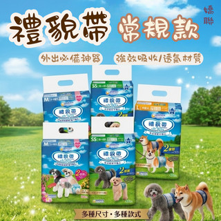 嬌聯 Unicharm 禮貌帶 狗尿布 母狗生理褲 禮貌帶 尿褲 公狗禮貌帶 狗狗尿布 狗禮貌帶 寵物尿布