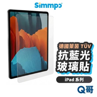 Simmpo 抗藍光 保護貼 玻璃貼 適用 iPad 2025 Air M3 Pro 11 13 護眼透明 SPP004