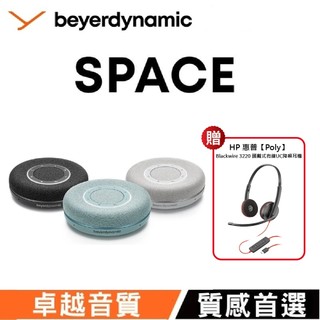 蝦幣十倍 贈HP惠普【Poly】Blackwire 3220有線耳機【beyerdynamic拜雅】藍芽喇叭SPACE