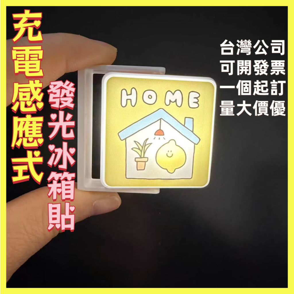 客製化 客製燈牌冰箱裝飾 磁吸夜燈 發光冰箱貼 磁鐵 側吸冰櫃貼 充電款 可旋轉  迷你燈箱 小燈箱 應援 展會 磁吸貼