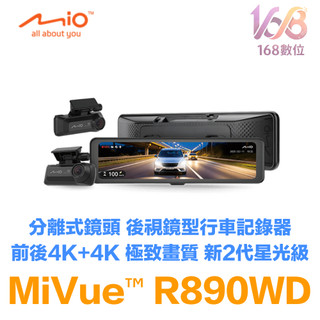 【含安裝送128G】MIO MiVue R890WD 電子後視鏡 鏡頭分離式 新2代 星光級 前後4K+4K 行車記錄器