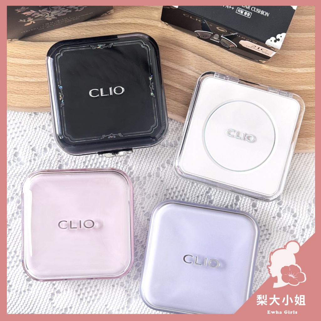 【梨大小姐】韓國 CLIO 氣墊粉餅 Kill Cover 粉方盒 白方盒 黑方盒 哈利波特 霧面 光澤 遮瑕 氣墊