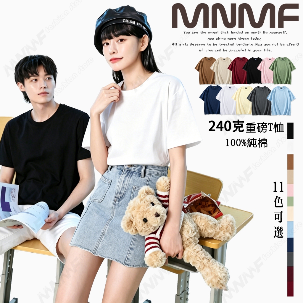 【MNMF】✨特價好賣✨純色短袖素T男女款 圓領落肩T恤 100%純棉 240G重磅 白T不透膚 寬鬆T恤 大學T