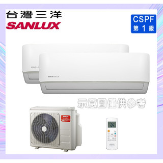【SANLUX台灣三洋】一級變頻冷暖分離式冷氣 SAC-V90HR3+SAE-V90HR3