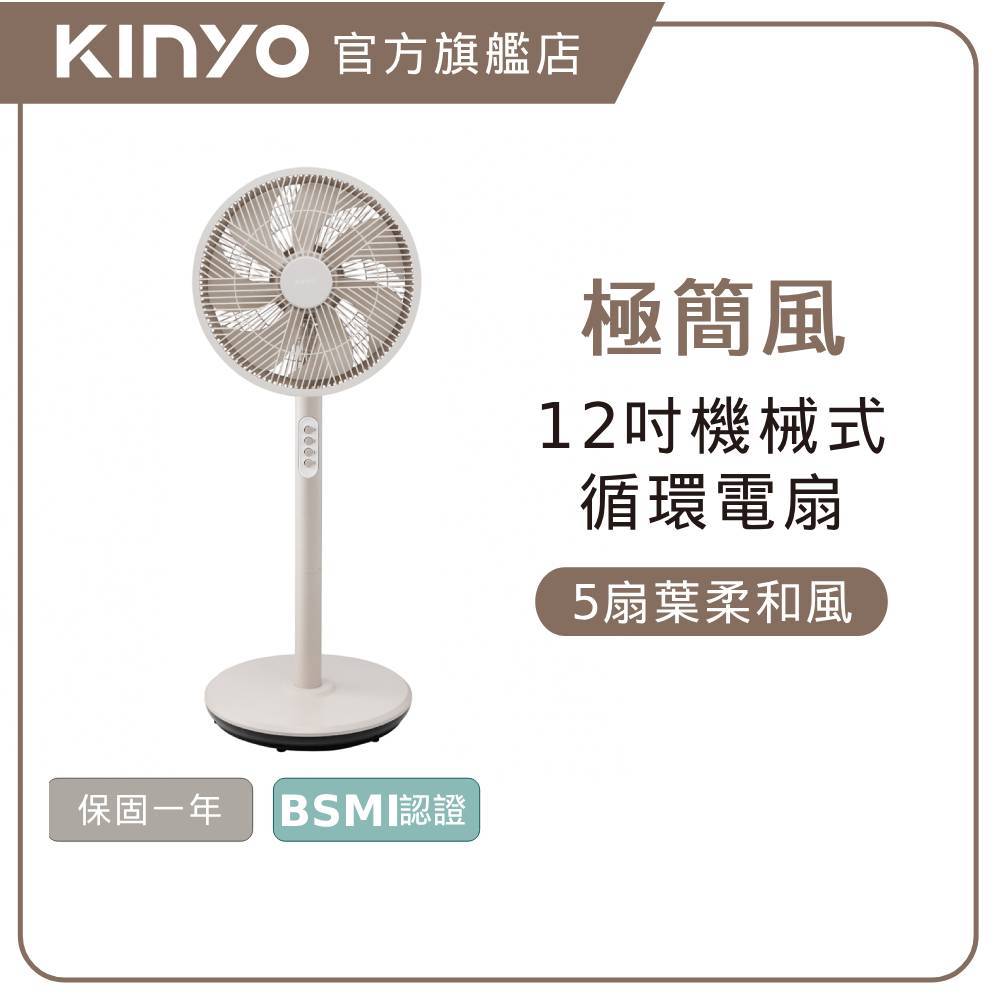 〖KINYO〗 12吋直立循環電風扇 (ACF) 12吋扇 三段風  7片扇葉 6米風距| 夏季 暑假 循環扇