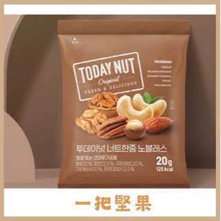 🇰🇷韓國TODAY NUT 綜合堅果 優格風味堅果20g, 隨手包 原味腰果 核桃 胡桃 夏威夷果 杏仁 藍莓 零食🌰