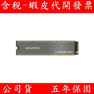 ADATA 威剛 LEGEND 860 500GB 1TB PCIe Gen4x4 M.2 2280 SSD 固態硬碟