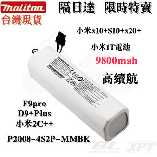 現貨小米 X10+ S10+S20+ X20+ F9 D9 掃拖機器人電池1T掃地吸塵器 P2008-4S2P-MMBK