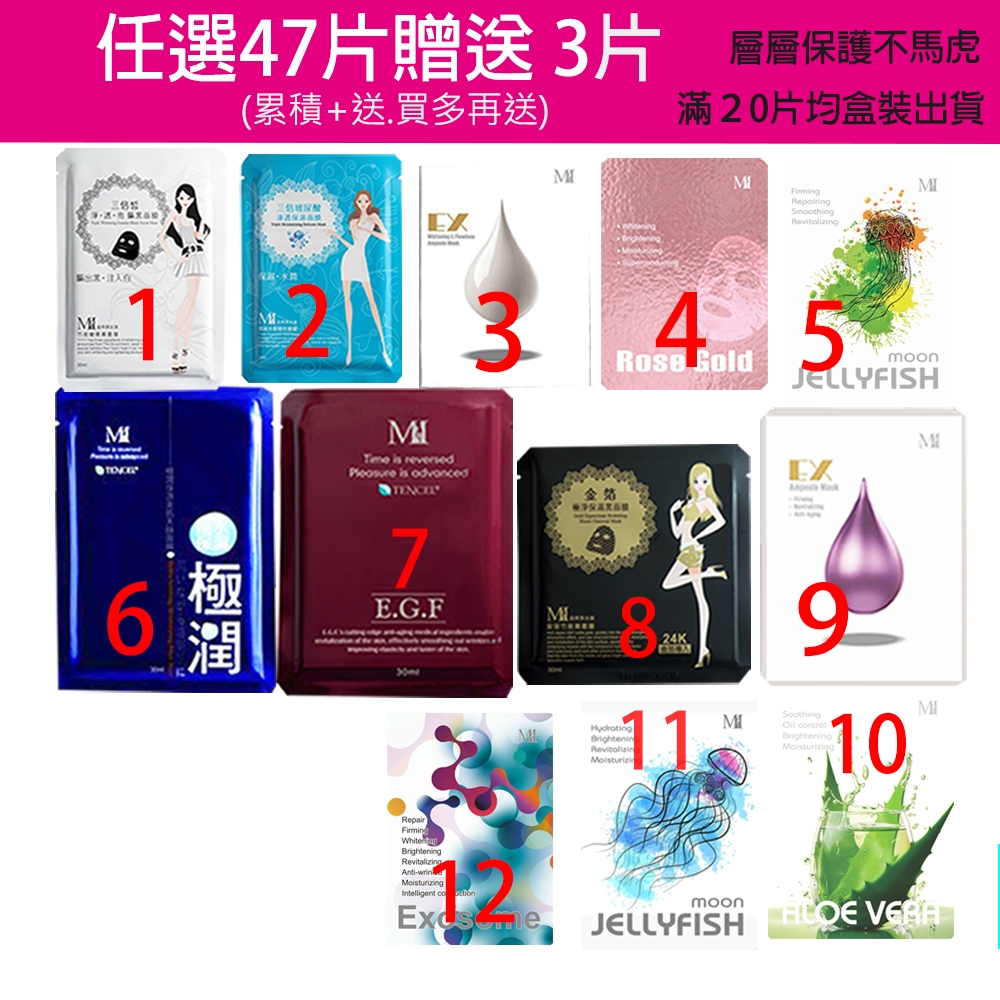 MI美保面膜★極潤12款高人氣面膜精選
