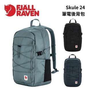 【Fjallraven】Skule 24 後背包 北極狐 小狐狸 瑞典 日用 上學 上班 旅遊 多功能 耐用 舒適 筆電