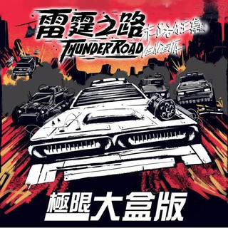 雷霆之路：末路狂飆 極限ALLIN版(Thunder Road: Vendetta All-In) 桌上遊戲【卡牌屋】