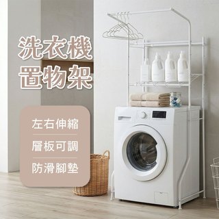 【ikloo】洗衣機上雙層收納架-2色可選 (MIT)