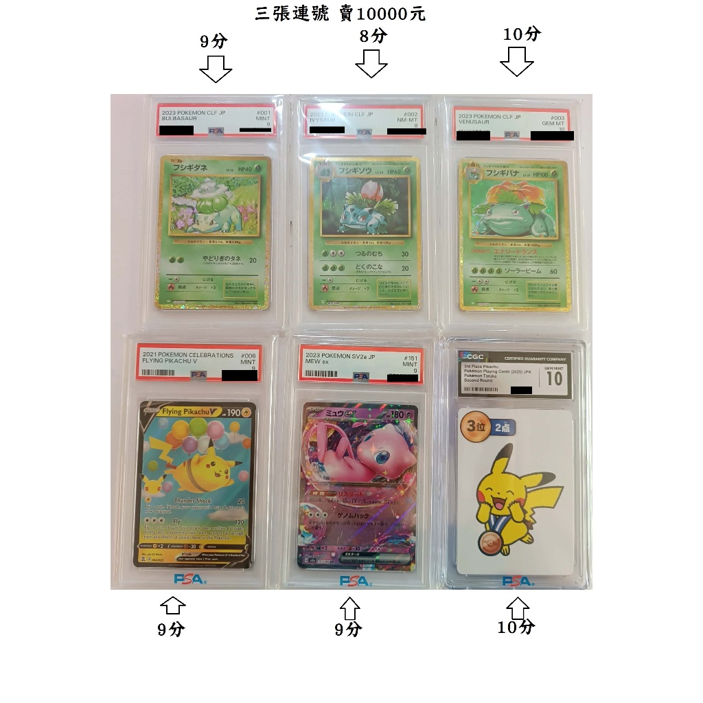 [寶藏收藏店]寶可夢 PTCG 妙蛙花 日文版 鑑定卡 卡牌 皮卡丘 雷丘 叉字蝠 夢幻 妙花種子 妙花草